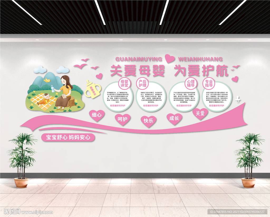 关爱母婴 为爱护航