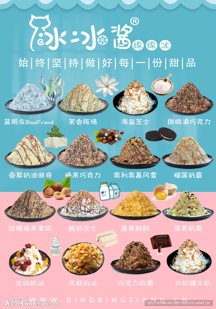 冰冰酱海报