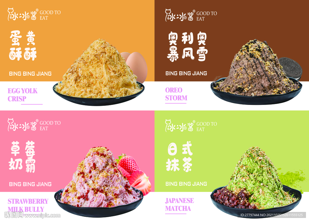 绵绵冰奶茶