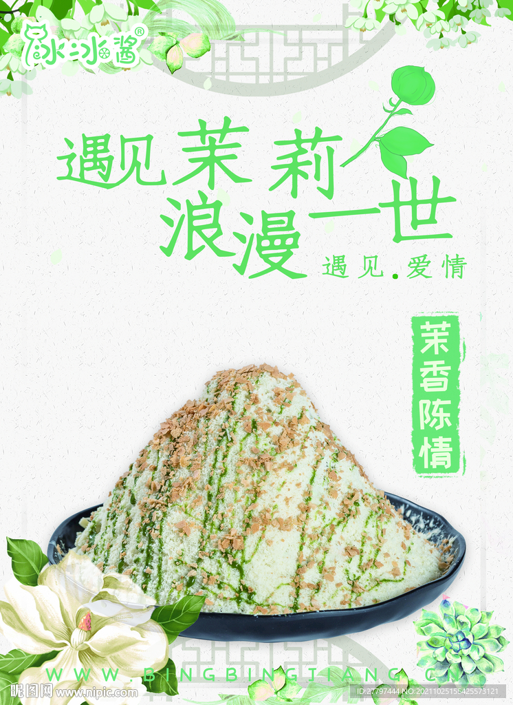 茉香陈情
