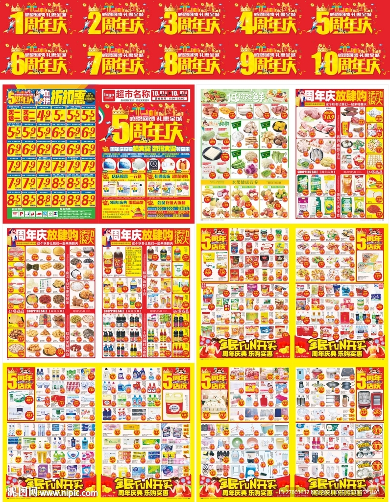 超市店庆周年庆DM海报单图片