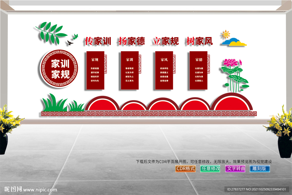 家风家训文化墙