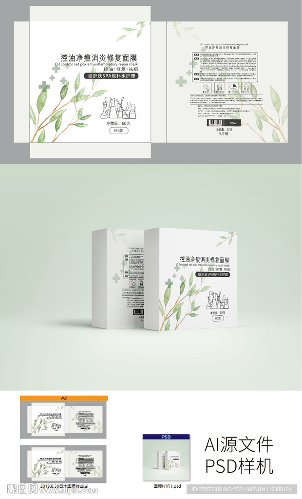 面膜包装