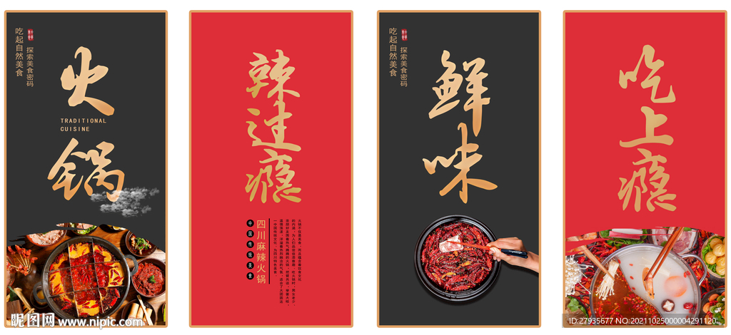 中华美食文化四展板