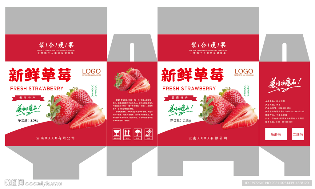 草莓包装盒 