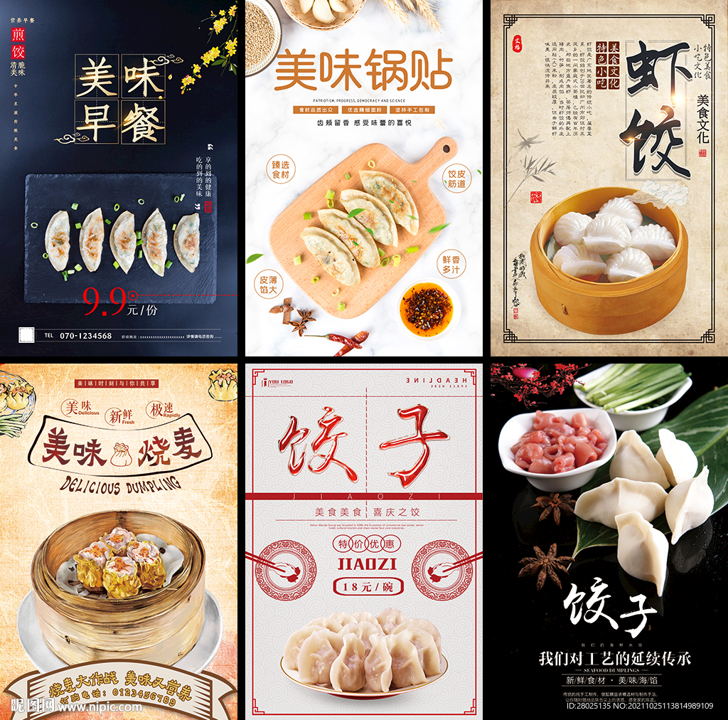 煎饺海报
