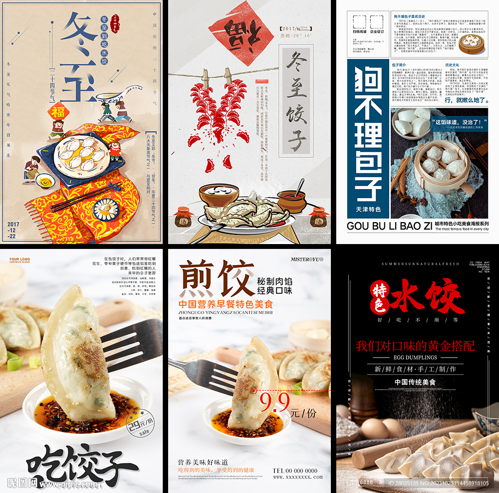 饺子海报