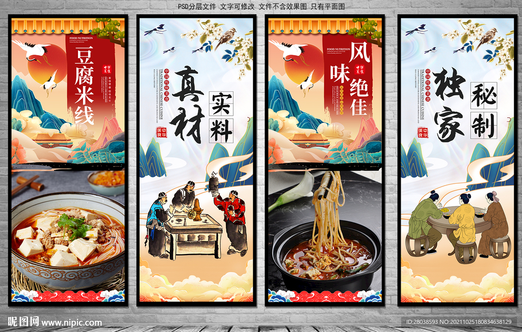 豆腐米线