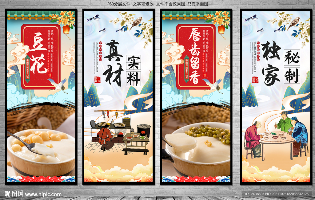 豆花