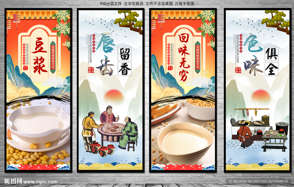 豆浆