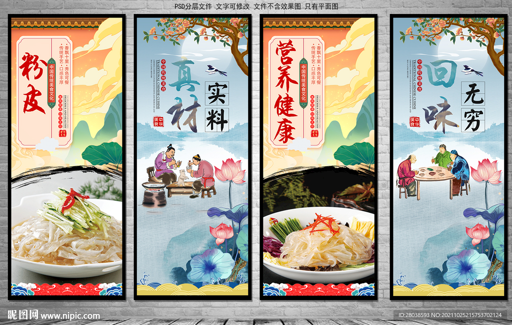 粉皮