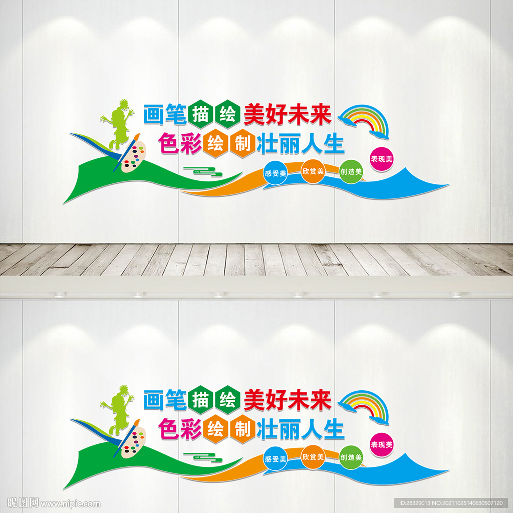 美术教室文化墙