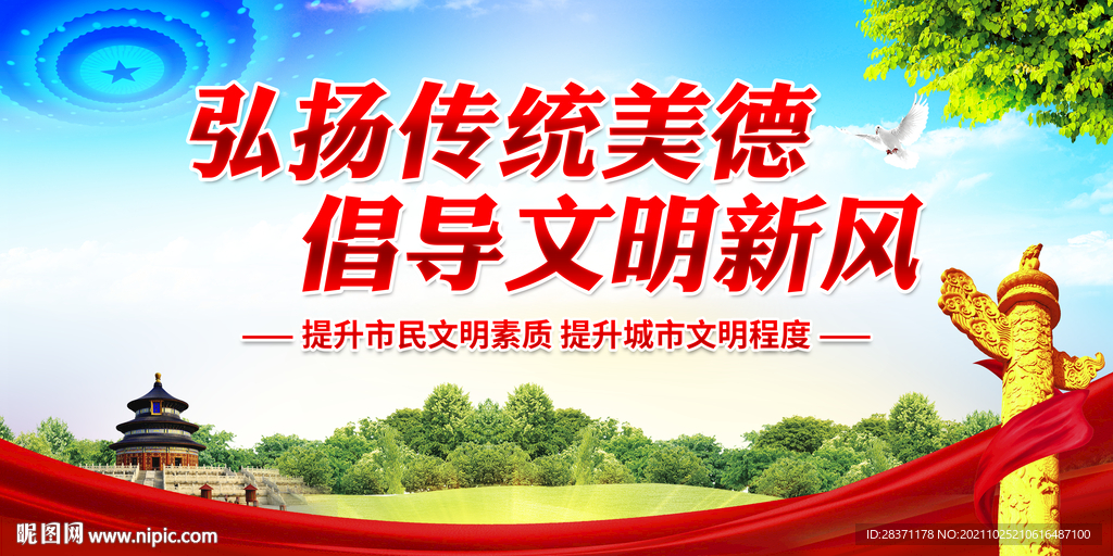 文明城市