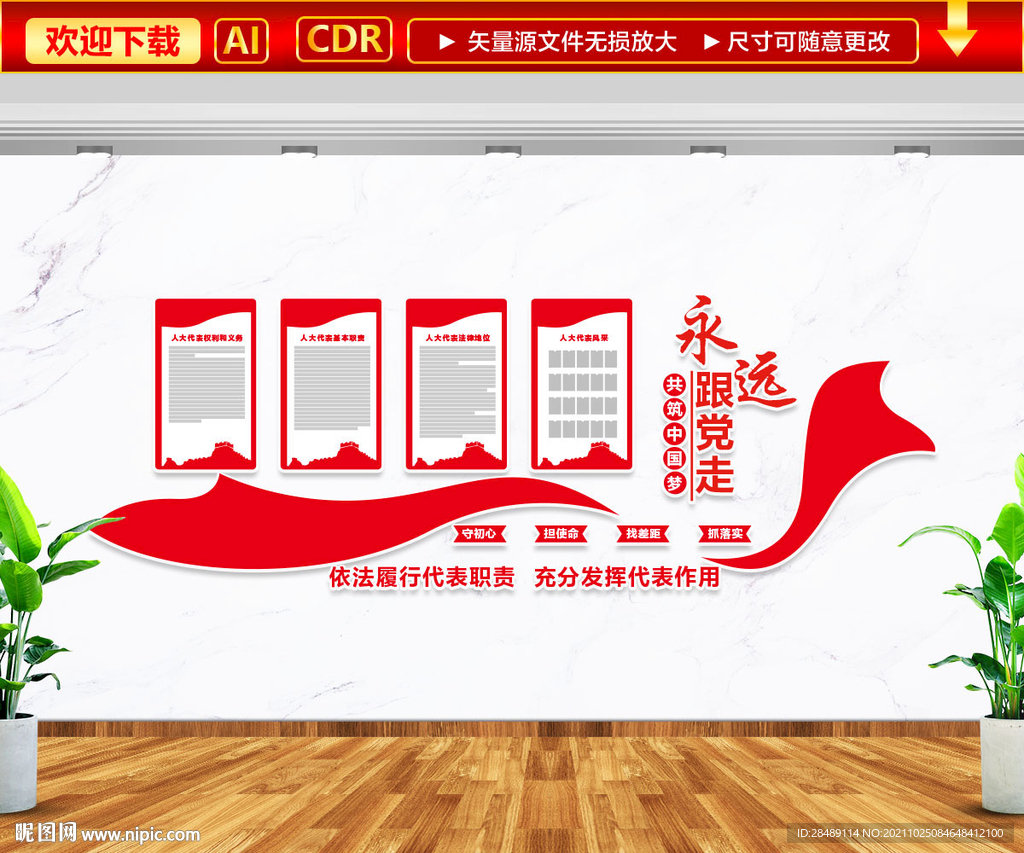 永远跟党走文化墙