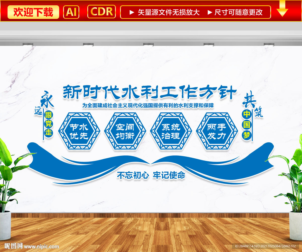 新时代水利工作方针文化墙