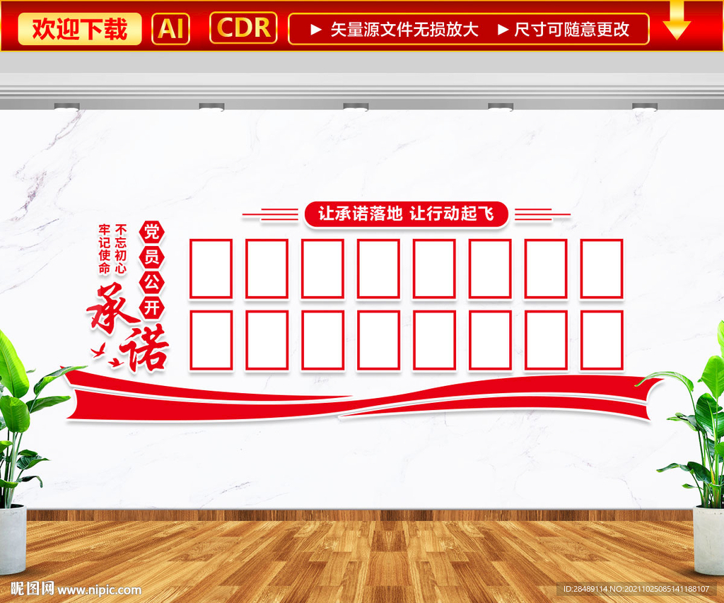 党员公开栏文化墙