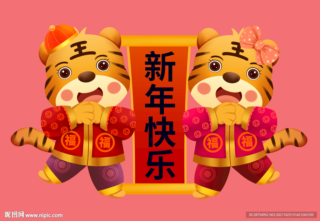 新年快乐