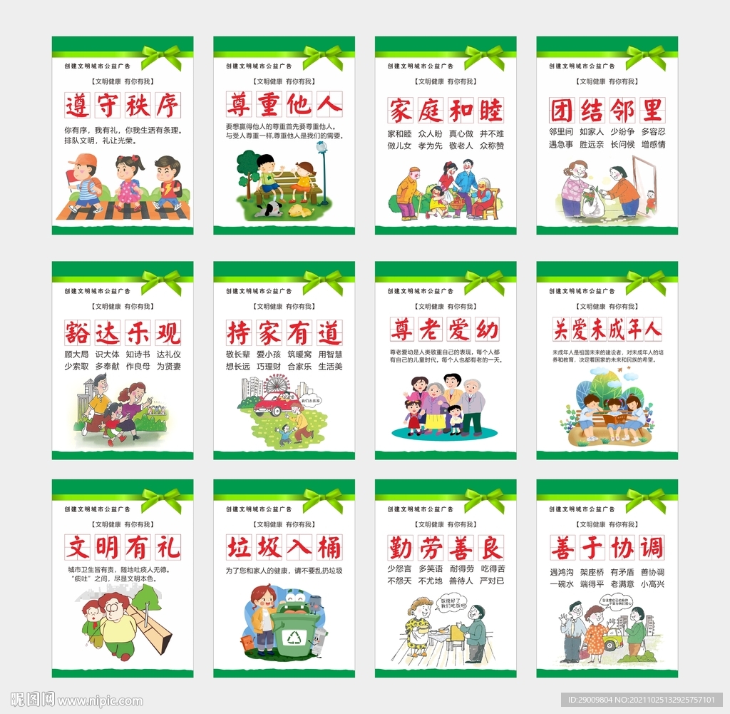 创建文明城市公益广告