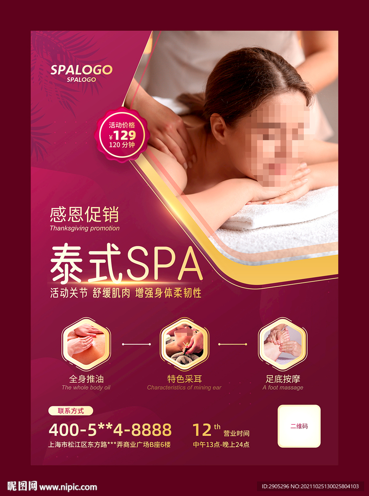 泰式SPA海报模板