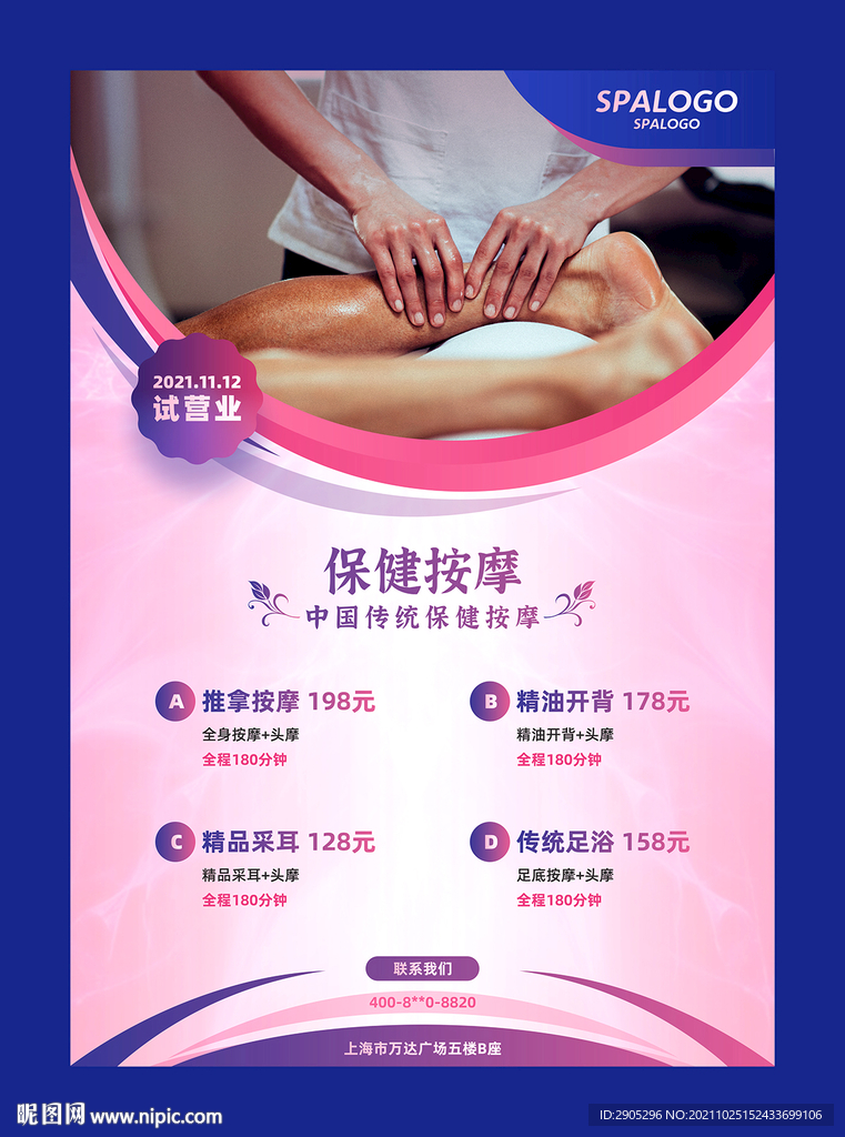 保健按摩价目表海报