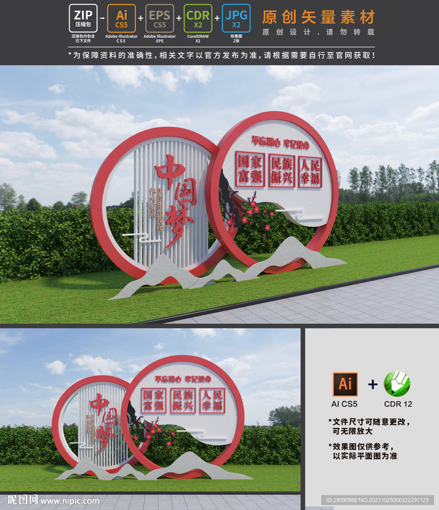 中国梦雕塑