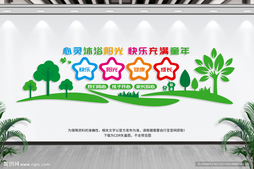 幼儿园