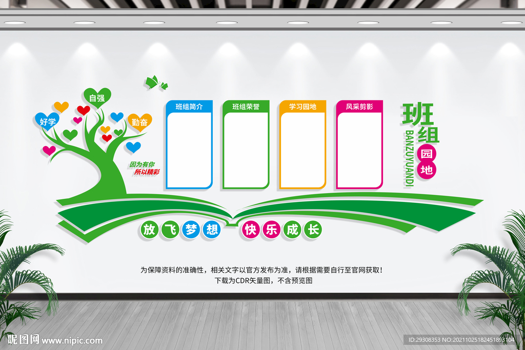 班组园地