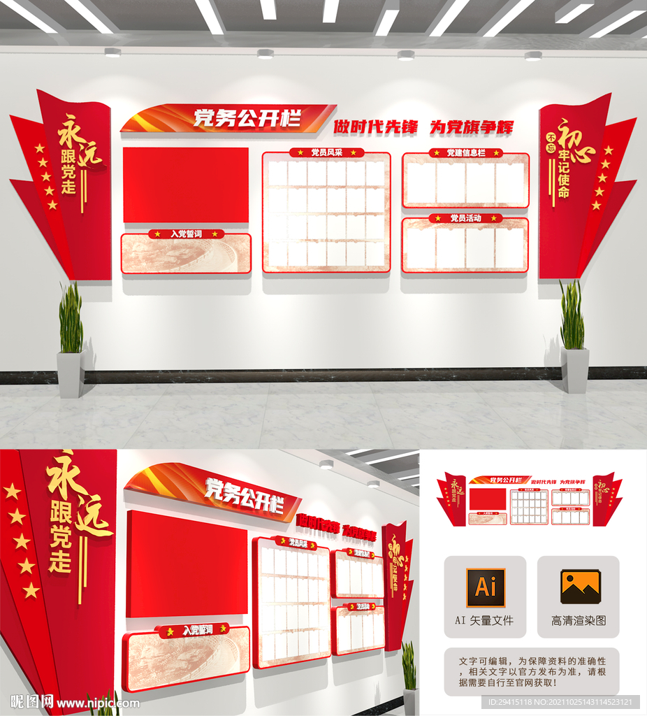 党务公开栏文化墙