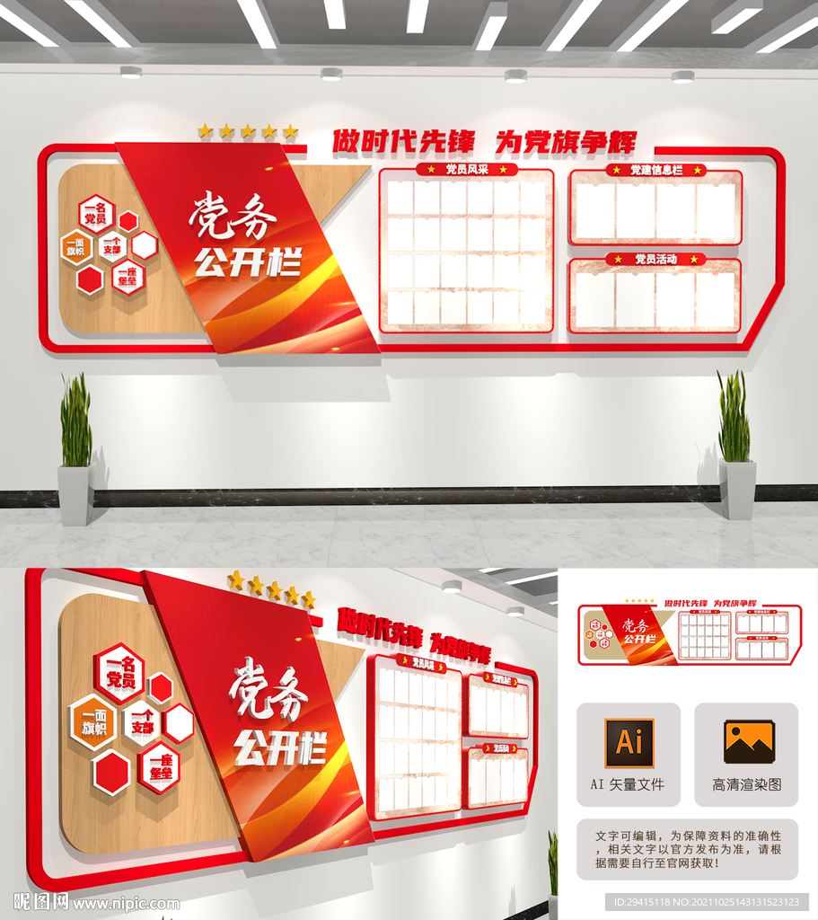 党务公开栏文化墙