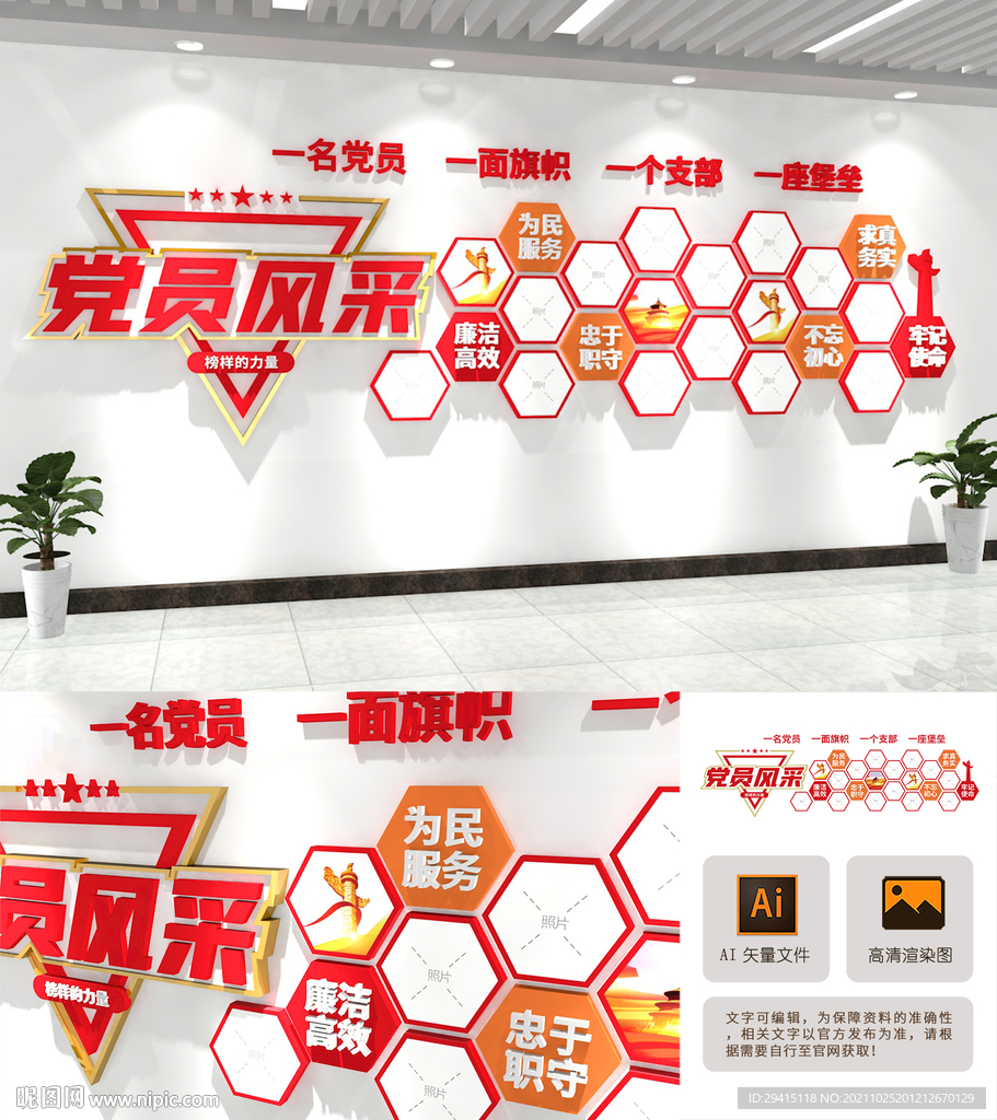 党员风采文化墙