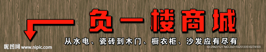 地下室广告
