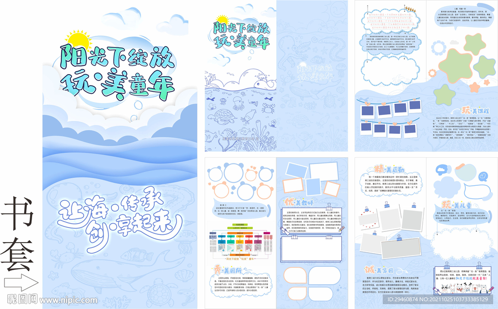 海洋动物折页