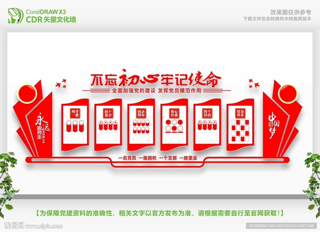  党建文化墙 