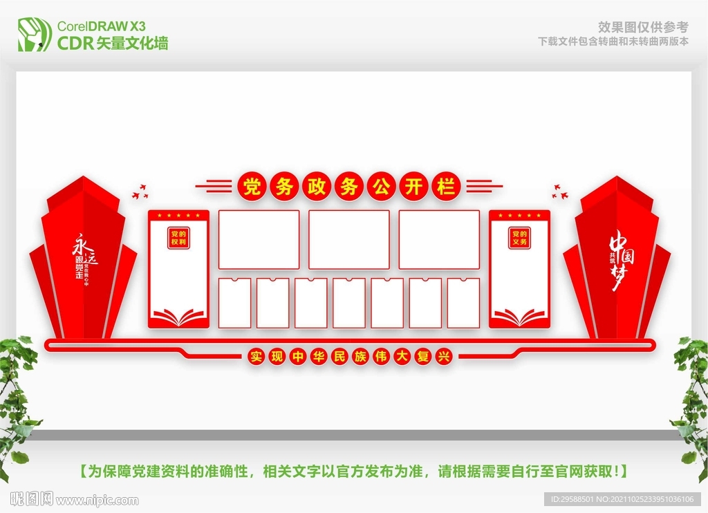 党建公告栏