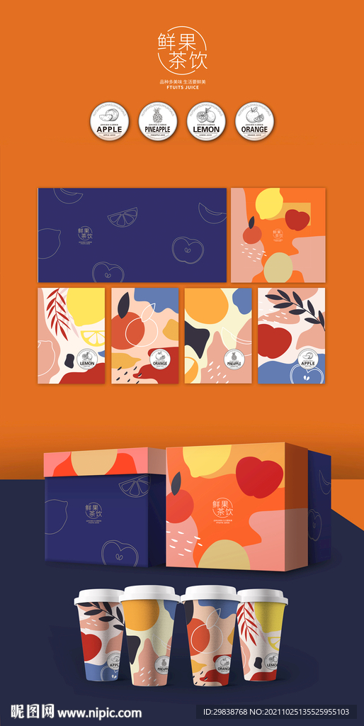 水果味奶茶包装