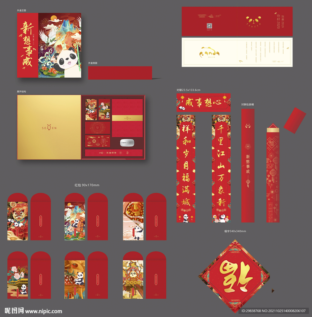 新年红包对联礼盒设计