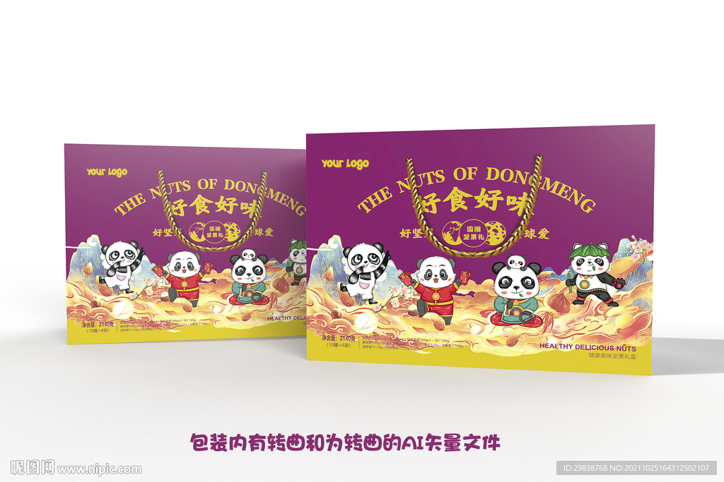 坚果礼盒春节礼盒年货礼盒 