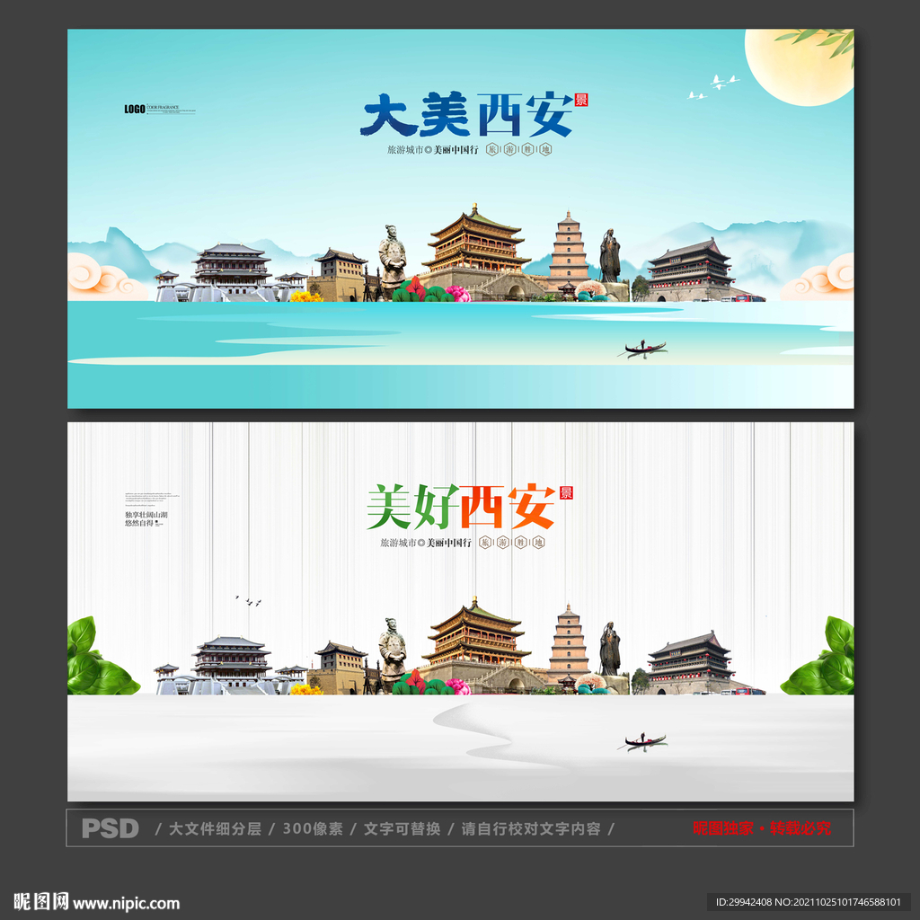 西安