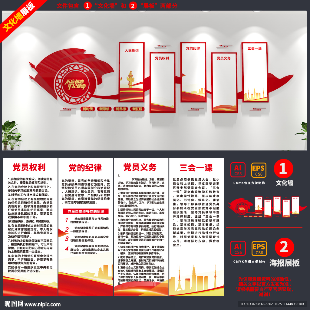 党建文化背景墙