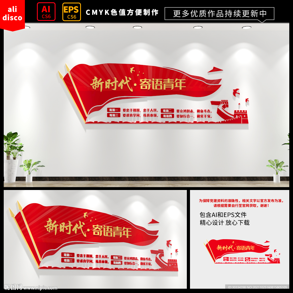 新时代寄语青年文化墙