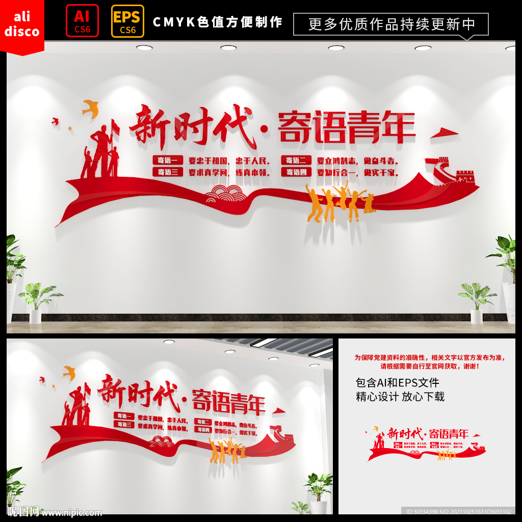 青春寄语文化墙