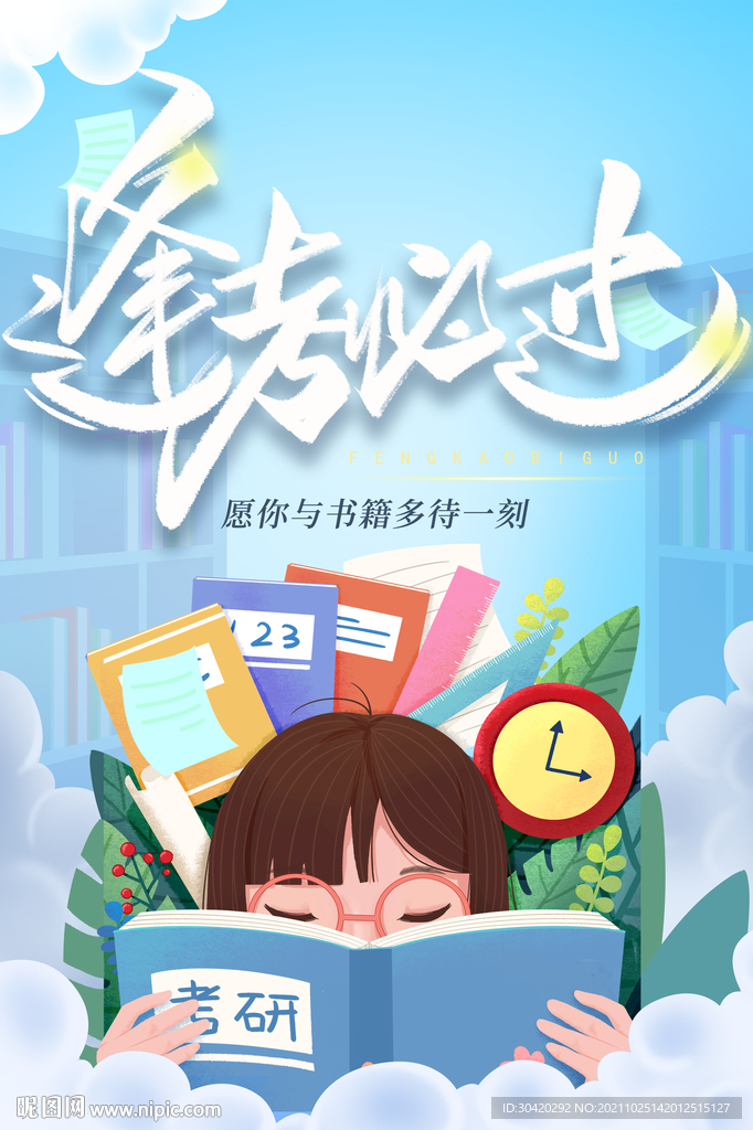 考研 逢考必过