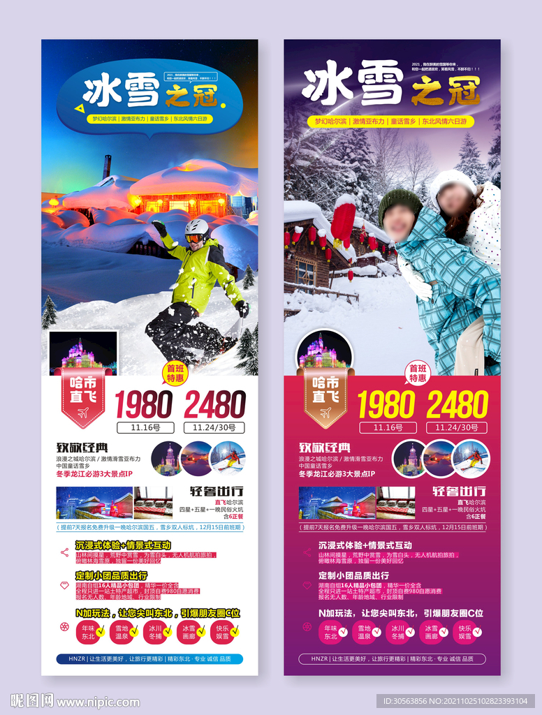哈尔滨旅游广告
