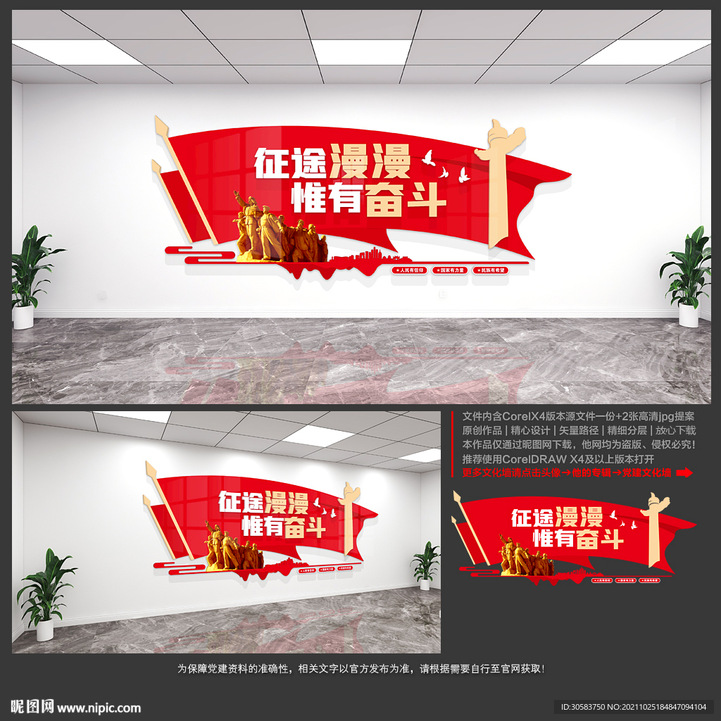 征途漫漫惟有奋斗