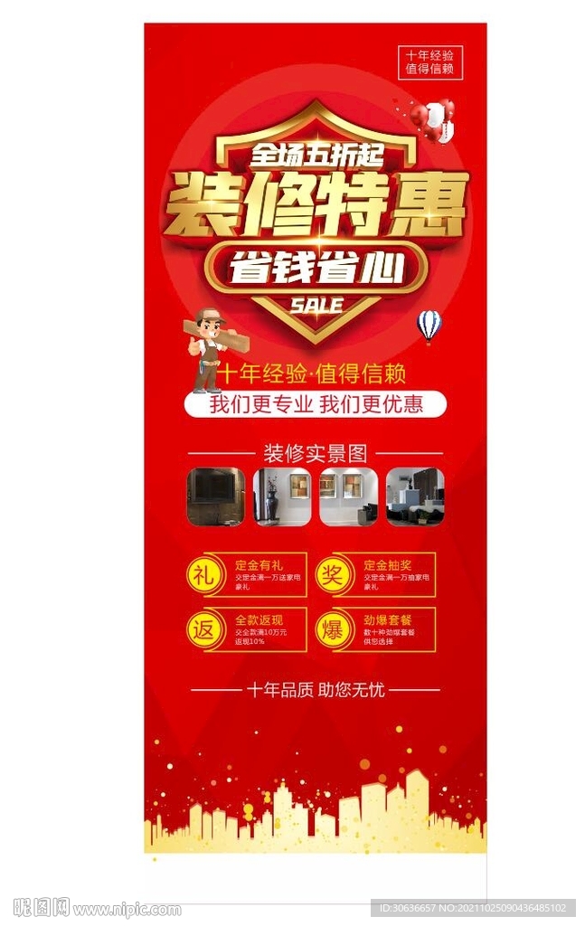 装修特惠