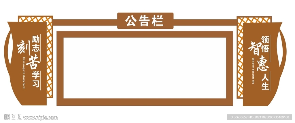 校园公告栏