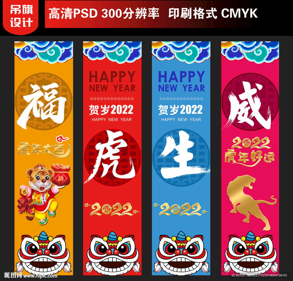 2022新年吊旗