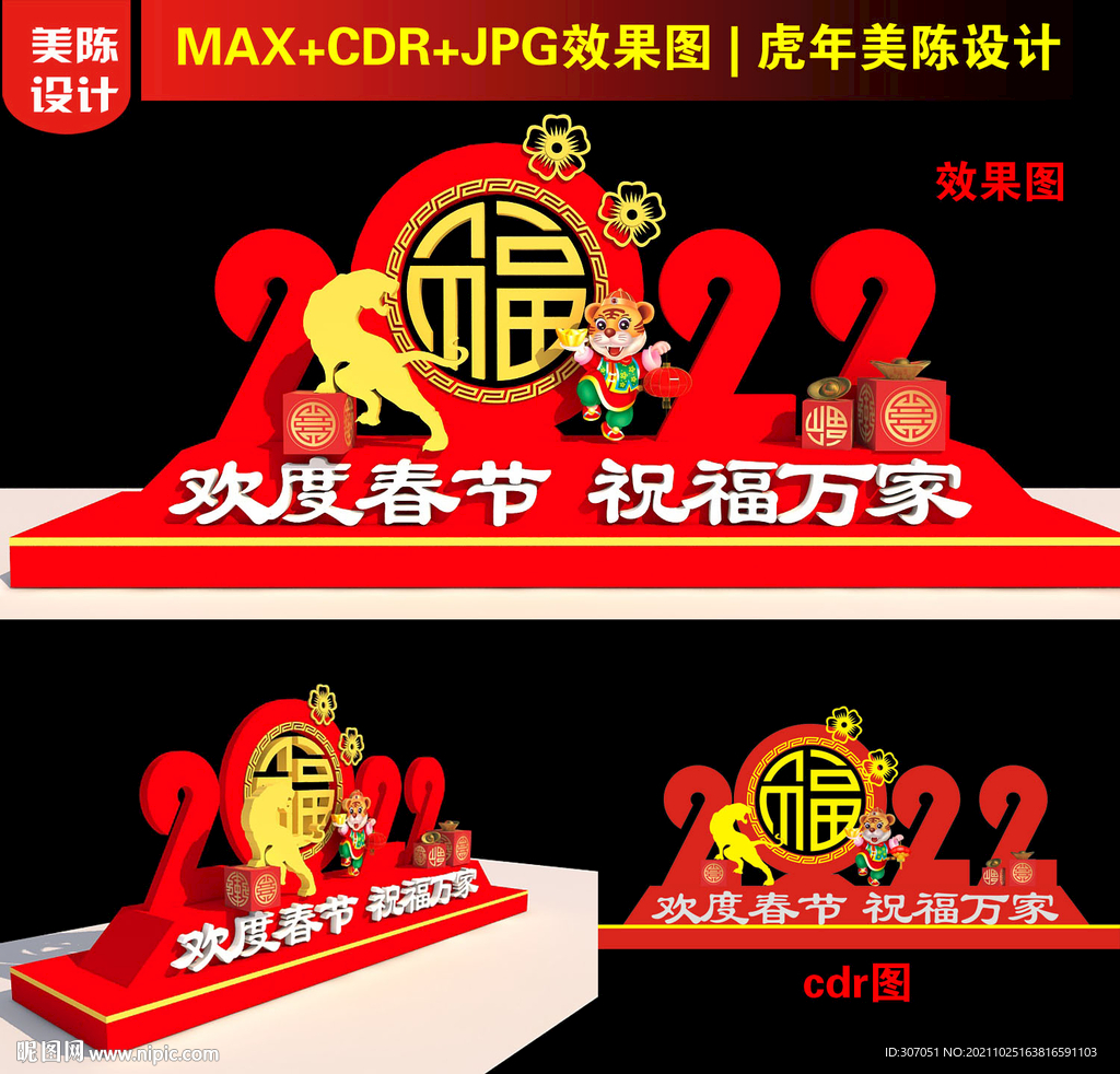 2022新年美陈
