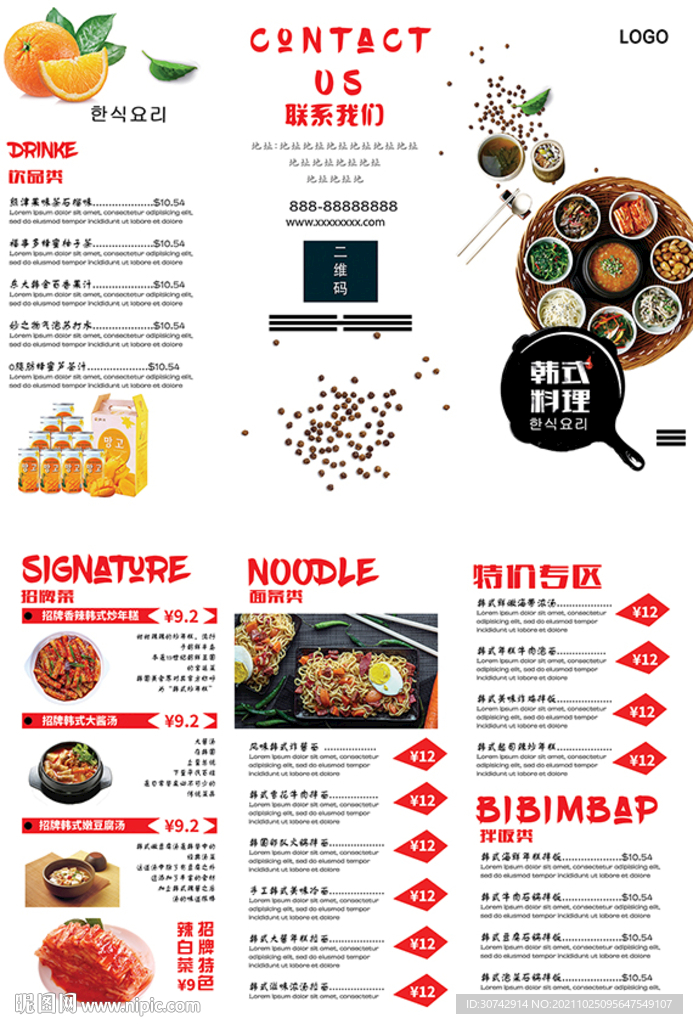 韩式料理餐厅 菜单 三折页