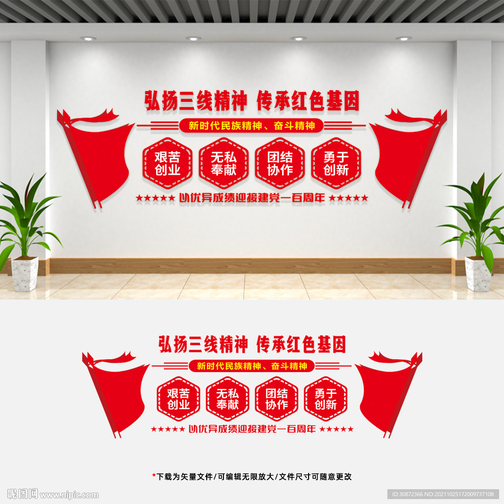 三线精神文化墙